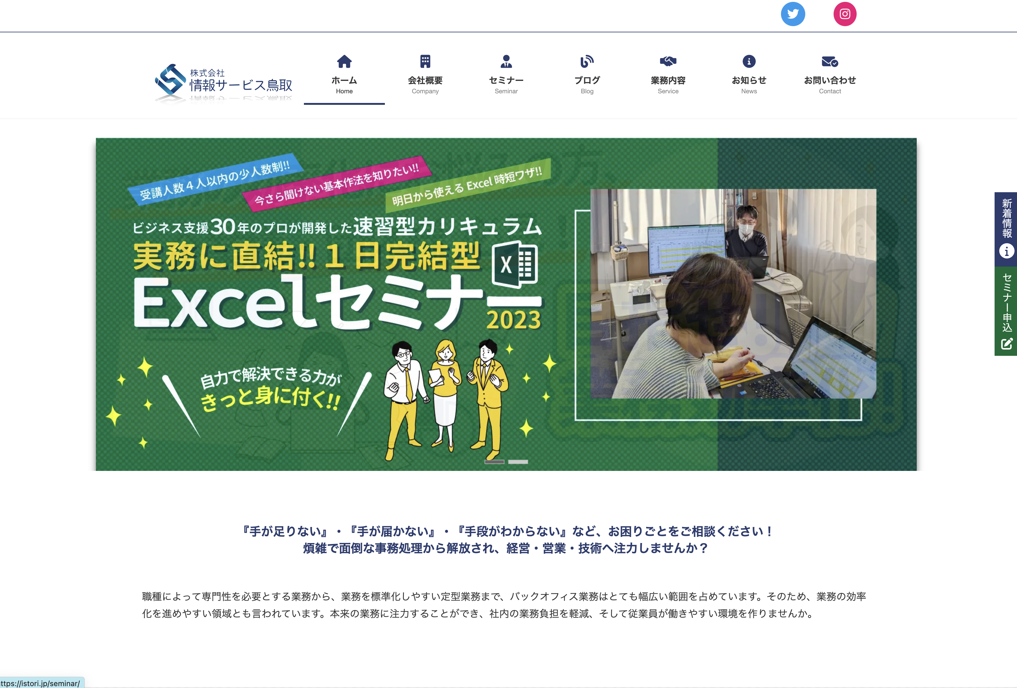 株式会社情報サービス鳥取の株式会社情報サービス鳥取:ホームページ制作サービス